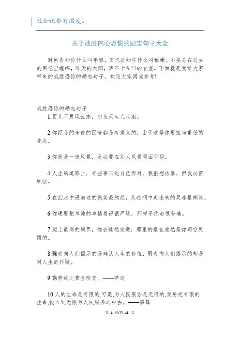 关于战胜内心恐惧的励志句子大全