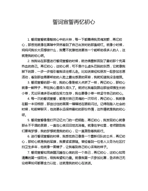 誓词宣誓再忆初心