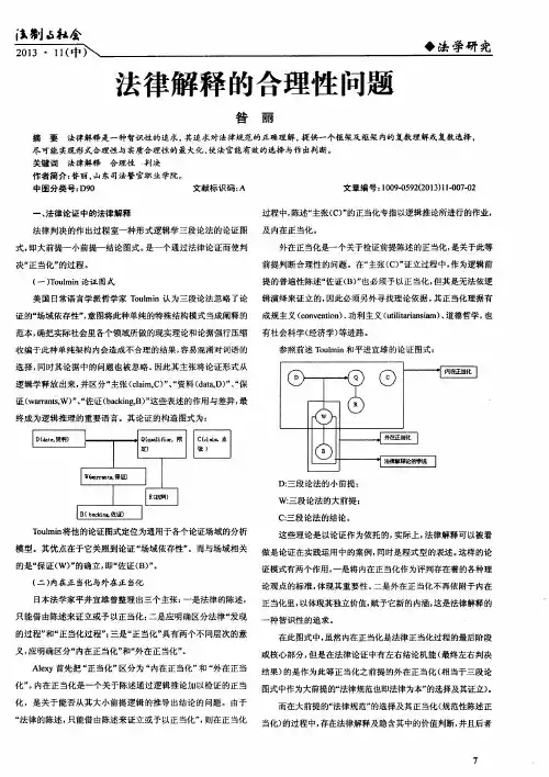 法律解释的合理性问题