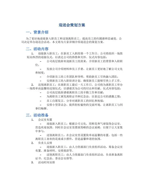 迎送会策划方案