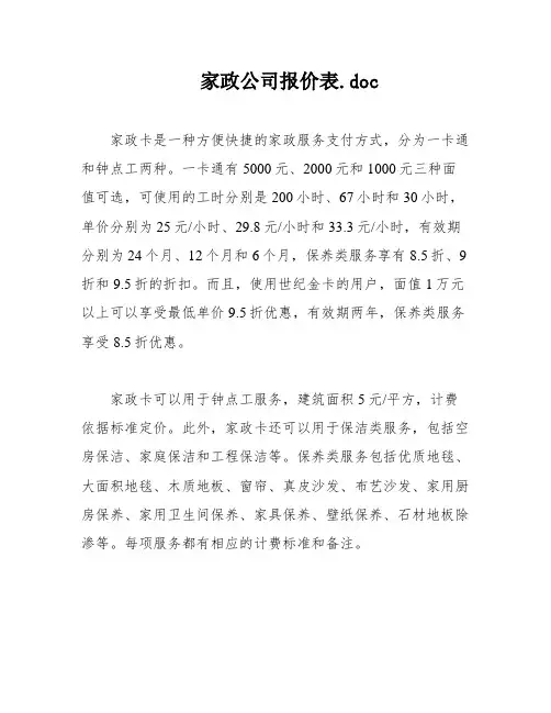 家政公司报价表