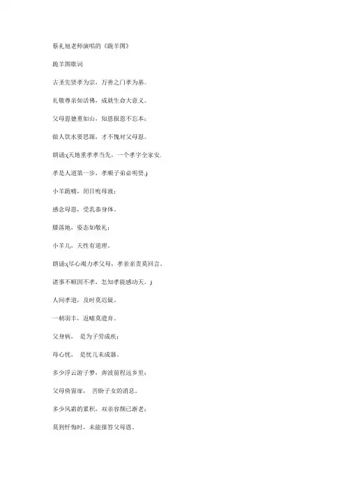 蔡礼旭老师:《跪羊图》
