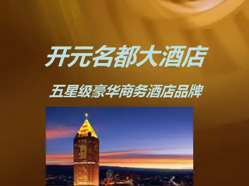 开元名都大酒店