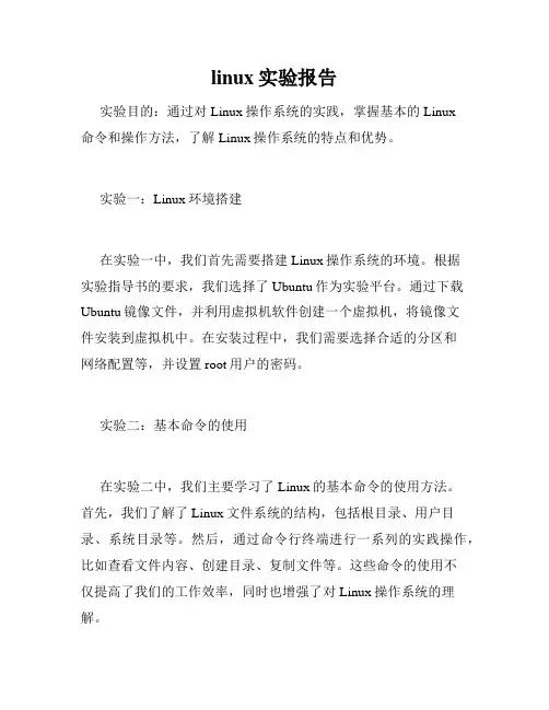 linux实验报告