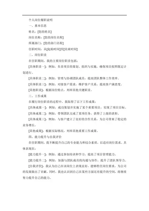 个人岗位履职说明
