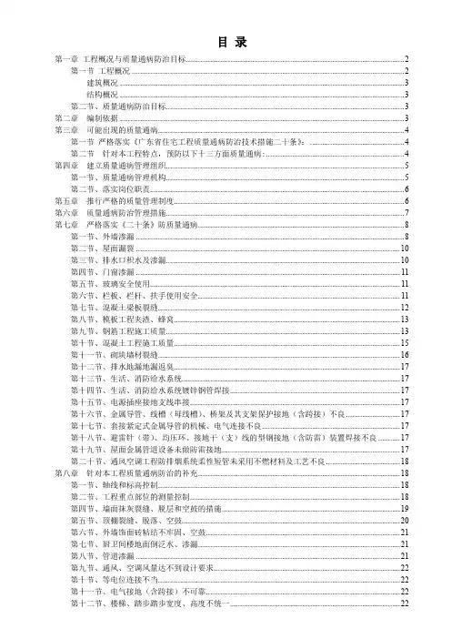 万科工程质量通病防治方案