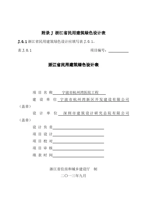 绿色建筑表格