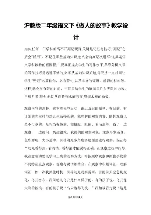二年级下册语文教案做人的故事 沪教版