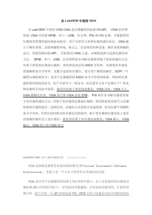 labview中的visa用法