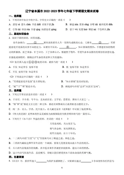 辽宁省本溪市2022-2023学年七年级下学期语文期末试卷(含答案)