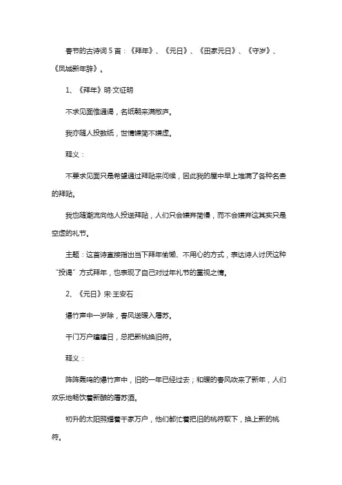 春节最佳5首古诗