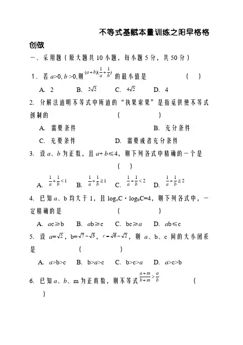 不等式练习题(带答案)