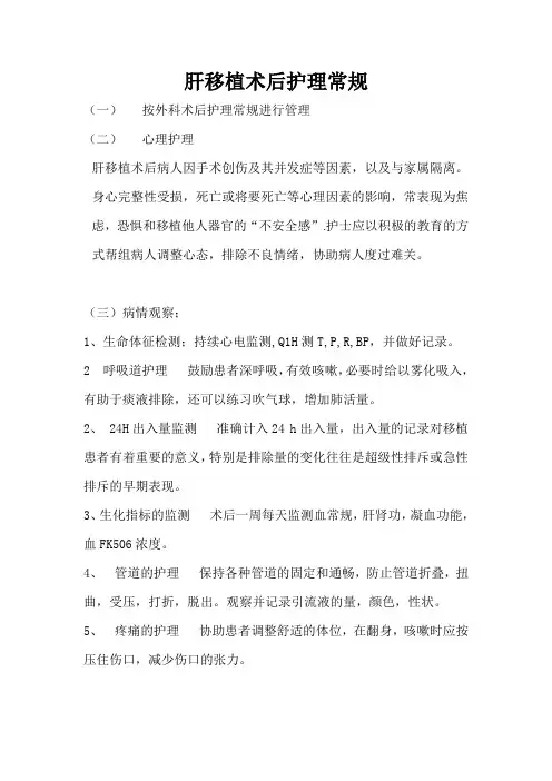 肝移植术后护理常规