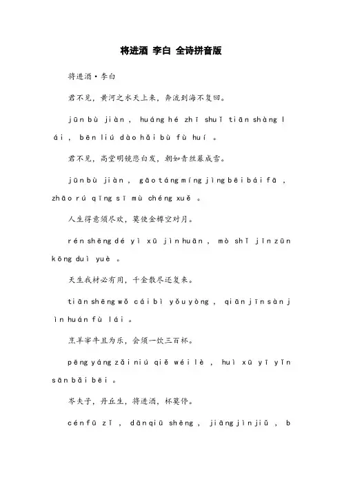 将进酒 李白 全诗拼音版