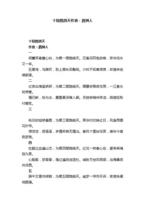 十赋鹧鸪天作者：泗洲人