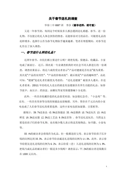 关于春节送礼的调查