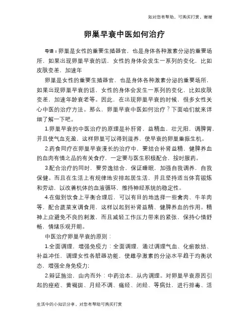 卵巢早衰中医如何治疗