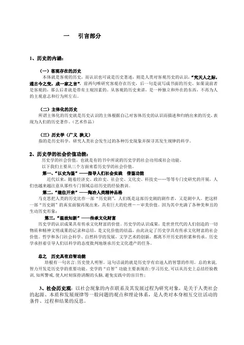 史学概论