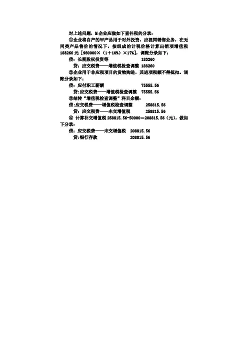 增值税检查调账会计处理