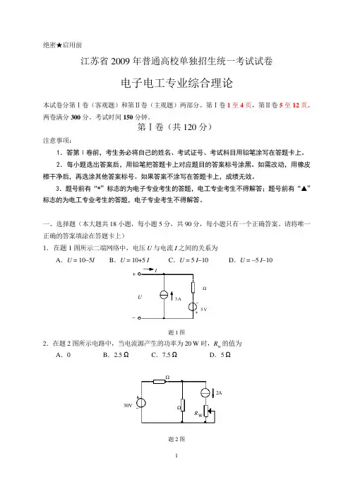 2009年电子电工专业综合理论考试试题及答案-历年单招考题