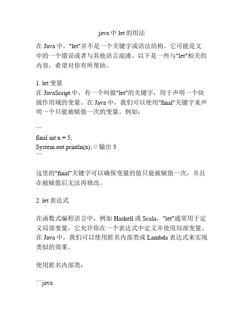 java中let的用法