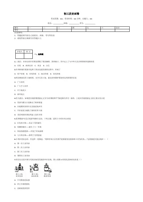 初三历史试卷