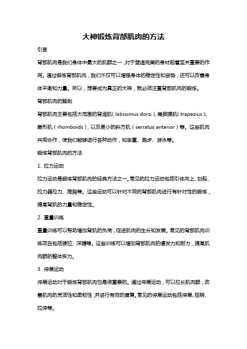 大神锻炼背部肌肉的方法