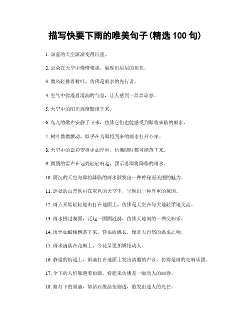 描写快要下雨的唯美句子(精选100句)