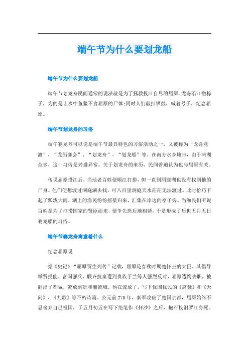 端午节为什么要划龙船