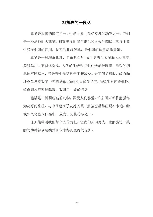 写熊猫的一段话