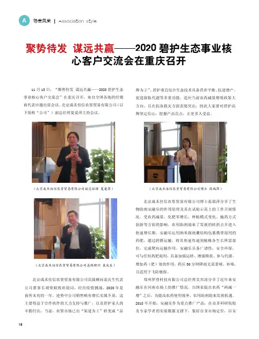 聚势待发 谋远共赢——2020碧护生态事业核心客户交流会在重庆召开