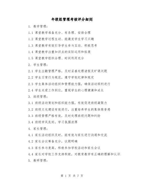 年级组管理考核评分细则(4篇)