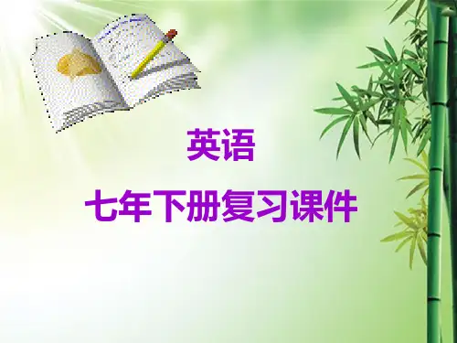 仁爱英语七年级下册复习课件总.ppt