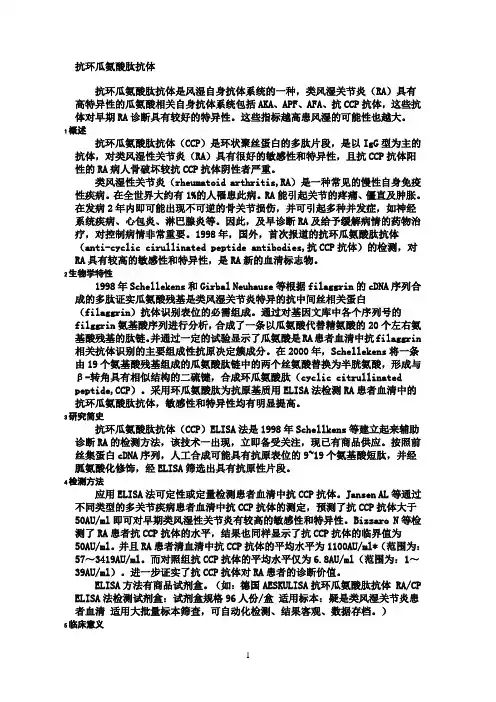 抗环瓜氨酸肽抗体临床意义