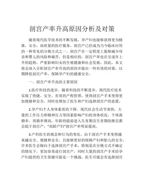 剖宫产率升高原因分析及对策