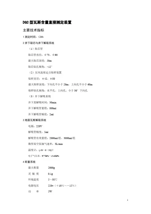 2---DGC技术参数与配置