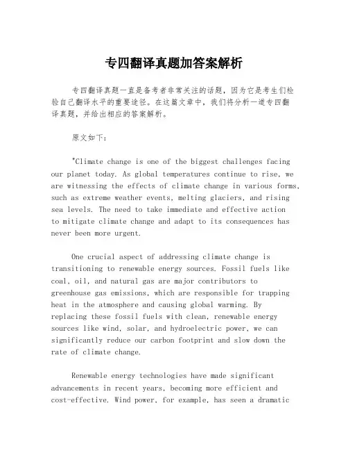 专四翻译真题加答案解析