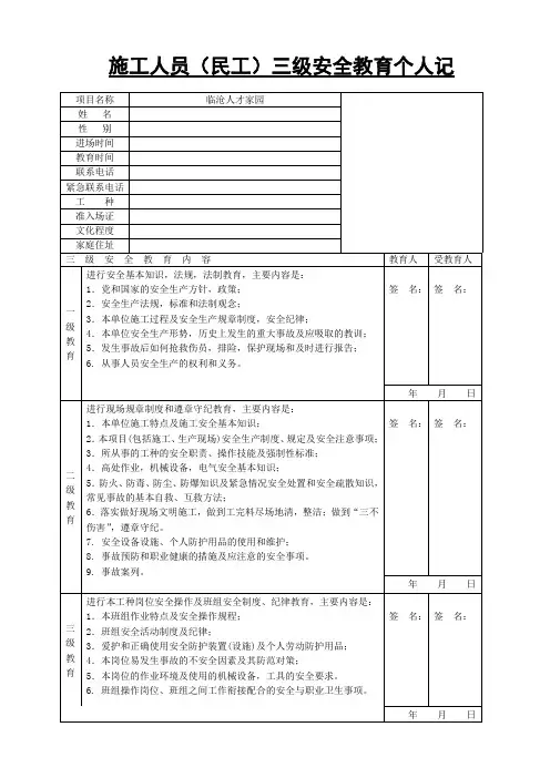 三级安全教育及安全 承诺书