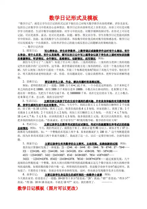(完整word版)数学日记形式及模板(word文档良心出品)