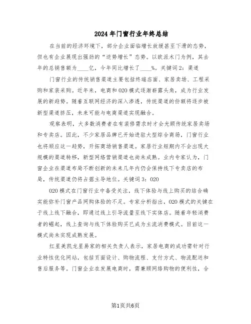 2024年门窗行业年终总结（3篇）