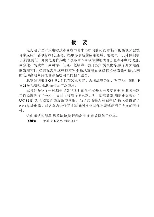 基于SG3525的半桥式开关电源变换器