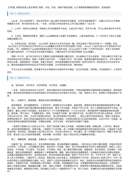 编辑述职报告【五篇】