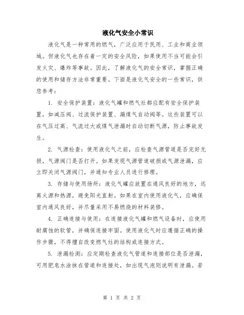 液化气安全小常识