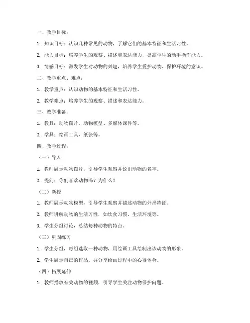 培智教案模板范文