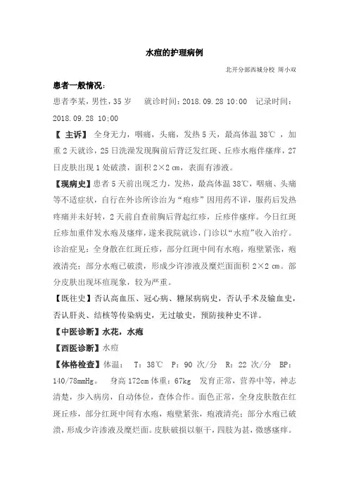 水痘的护理病例