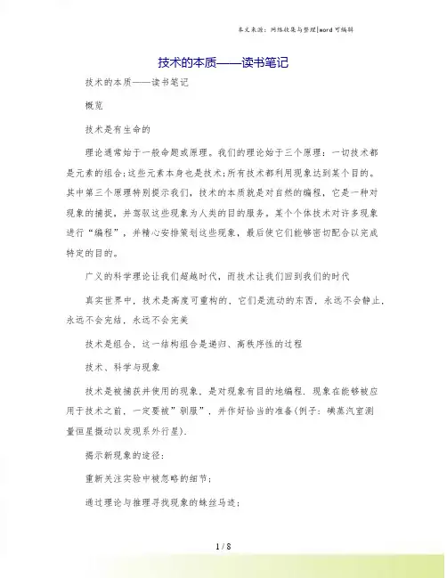 技术的本质——读书笔记