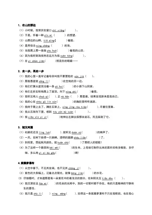 人教版七年级下册生字词含句子