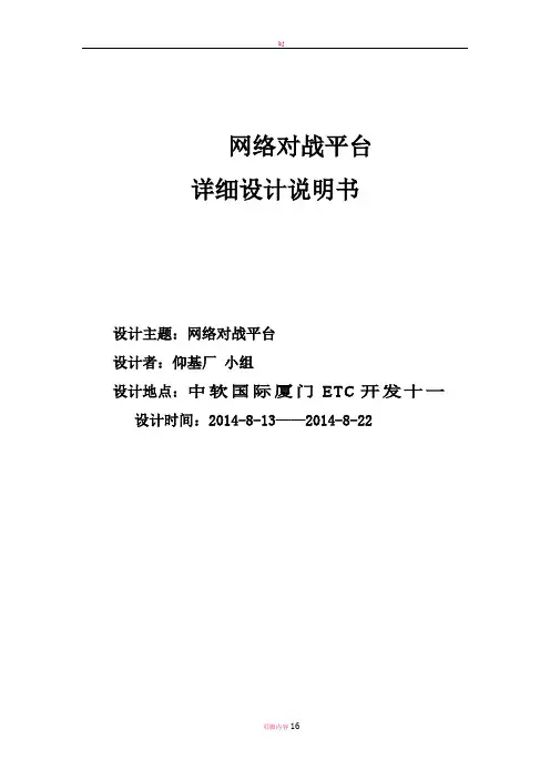 网络对战平台详细设计说明书要点