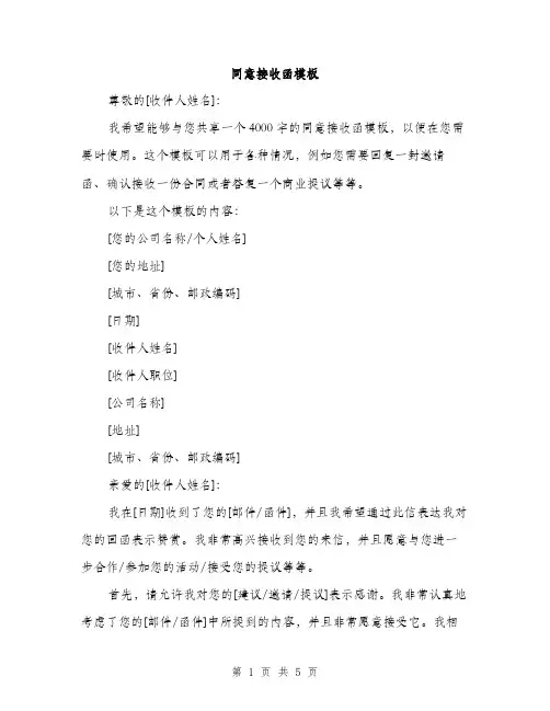 同意接收函模板(三篇)