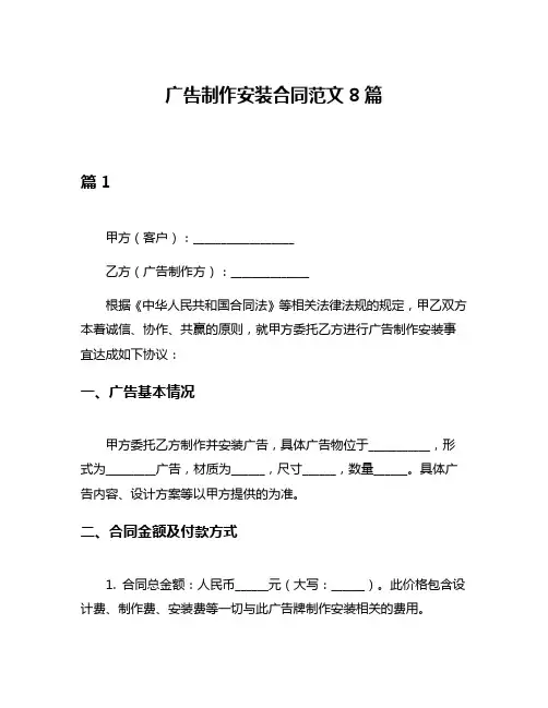 广告制作安装合同范文8篇